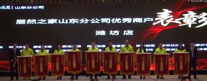 <b>山東居然之家3.15啟動(dòng)會(huì)即2017年會(huì)濟(jì)南萬(wàn)達(dá)凱越</b>
