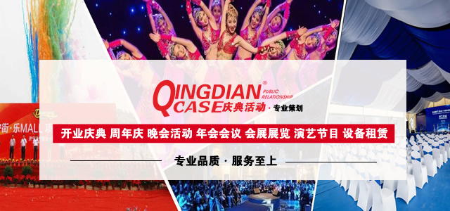 濟南慶典公司活動范圍
